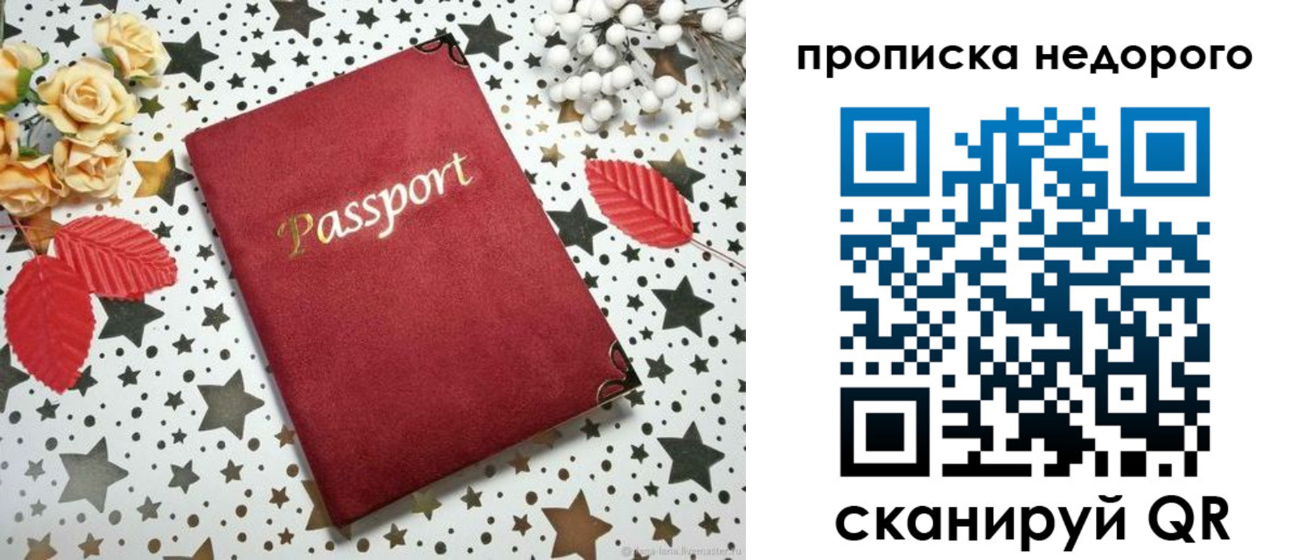 временная регистрация недорого в Стерлитамаке